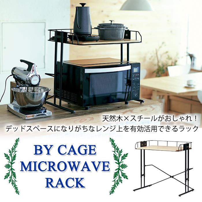 レンジ上ラック 1段 幅56cm おしゃれ アイアン 棚板高さ調節可 レンジラック レンジ台 Mash マッシュ 弘益 BCKR560 (メーカー直送・代引不可) | 弘益 | 02