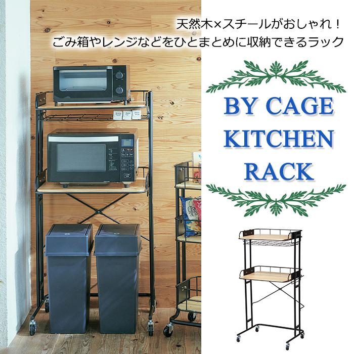 レンジラック 2段 幅62cm レンジ台 ゴミ箱上ラック おしゃれ アイアン 棚板高さ調節可 Mash マッシュ 弘益 BCKR620 (メーカー直送・代引不可) | 弘益 | 02