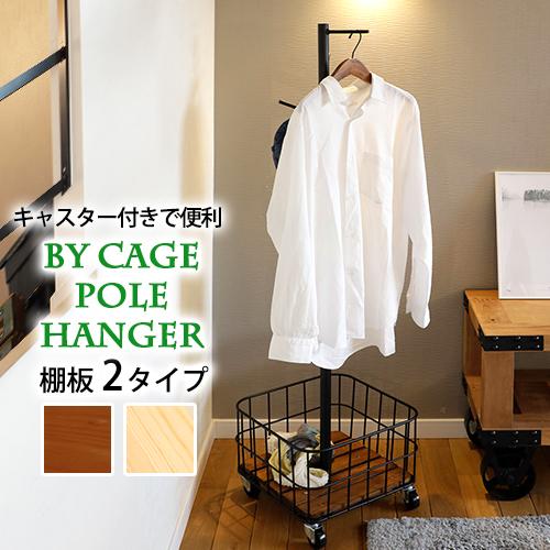 ハンガーラック ハンガー掛け コートハンガー ビーワイケージポールハンガー 黒 ブラック Mash マッシュ 弘益 BCPH380 (メーカー直送・代引不可) | 弘益