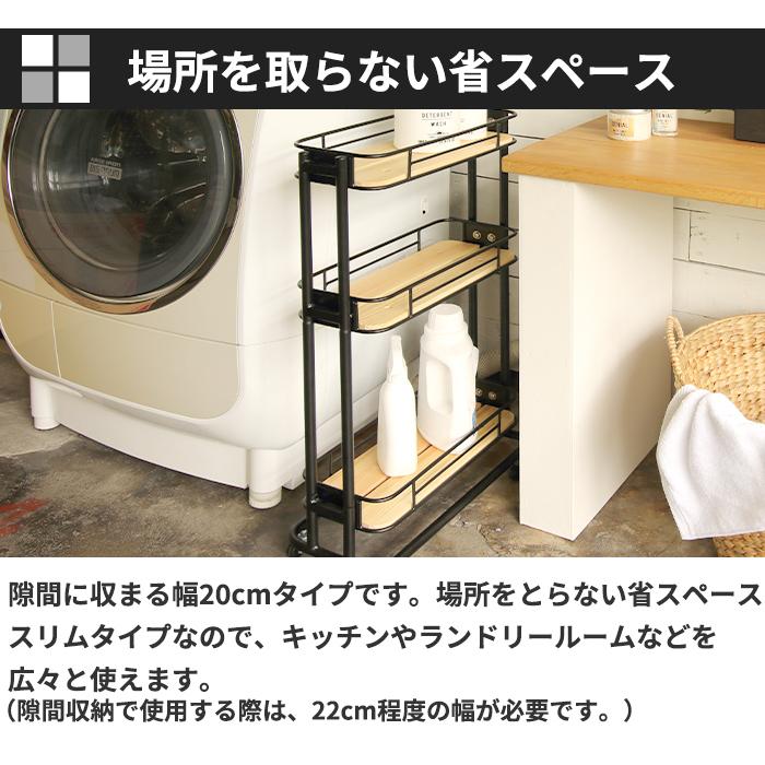 キッチンラック スリム 幅20cm 黒 ブラック おしゃれ 隙間収納 調味料ラック キッチン ランドリー Mash マッシュ 弘益 BCW200BK (メーカー直送・代引不可) | 弘益 | 06