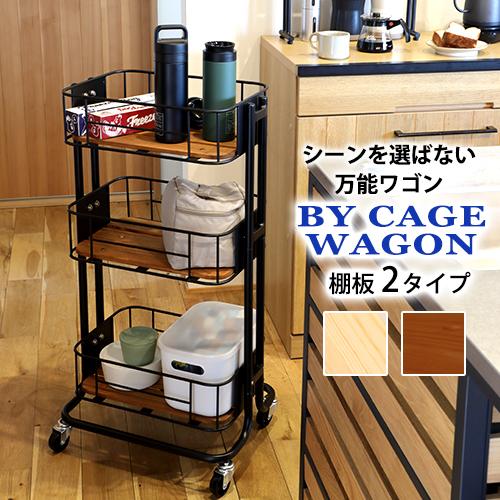 収納ワゴン キッチンワゴン サイドワゴン ビーワイケージワゴン ブラック Mash マッシュ 弘益 BCW440 キャスター付き アイアン収納 (メーカー直送・代引不可) | 弘益