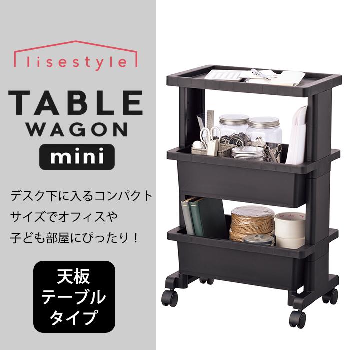 JEJアステージ テーブル下ワゴン テーブルワゴン 3個セット特価