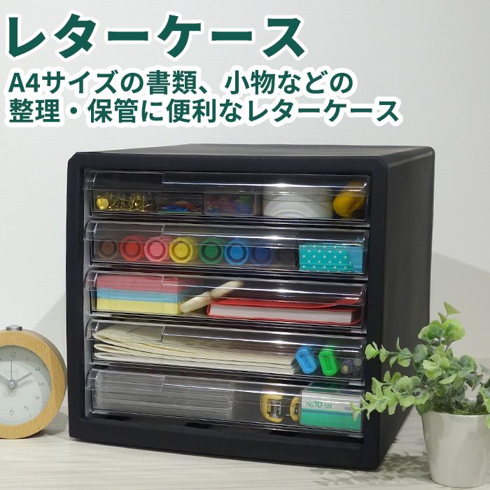 レターケース M5 浅型5段 F4 浅型3段深型1段 書類収納ケース 引き出し 小物収納 小物収納ケース 在宅 リモートワーク デスクワーク オフィス 文房具 | JEJアステージ | 03