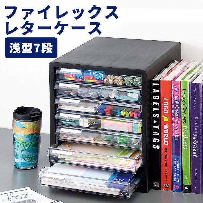 レターケース 浅型7段 書類収納ケース 引き出し 小物収納 小物収納ケース 在宅 テレワーク リモートワーク デスクワーク オフィス 書斎 ファイレックスM7 | JEJアステージ