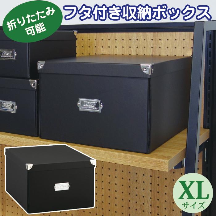 収納ボックス 収納ケース 小物収納 Toffy マジックボックス XL NTMX-001 フタ付き 組立て式 インテリア収納 紙製 折りたたみ デスク リビング ブラック 黒 | LADONNA