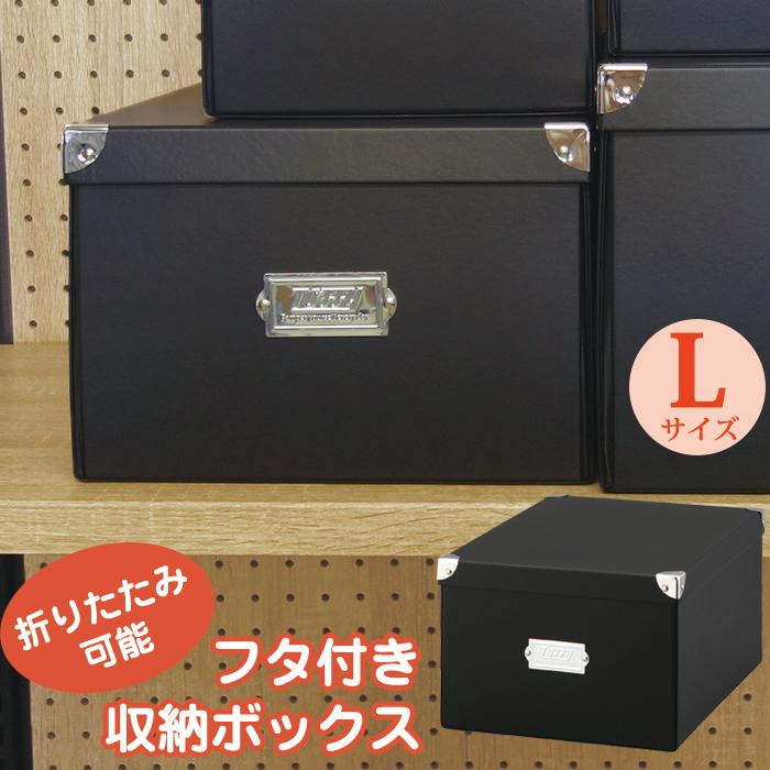 収納ボックス 収納ケース 小物収納 Toffy マジックボックス L NTMX-002 フタ付き 組立て式 折りたたみ インテリア収納 紙製 デスク リビング ブラック 黒 | LADONNA