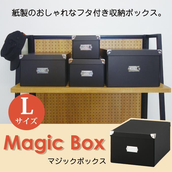 収納ボックス 収納ケース 小物収納 Toffy マジックボックス L NTMX-002 フタ付き 組立て式 折りたたみ インテリア収納 紙製 デスク リビング ブラック 黒 | LADONNA | 02