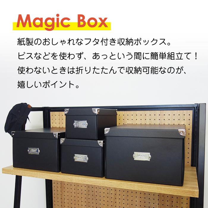 収納ボックス 収納ケース 小物収納 Toffy マジックボックス L NTMX-002 フタ付き 組立て式 折りたたみ インテリア収納 紙製 デスク リビング ブラック 黒 | LADONNA | 03