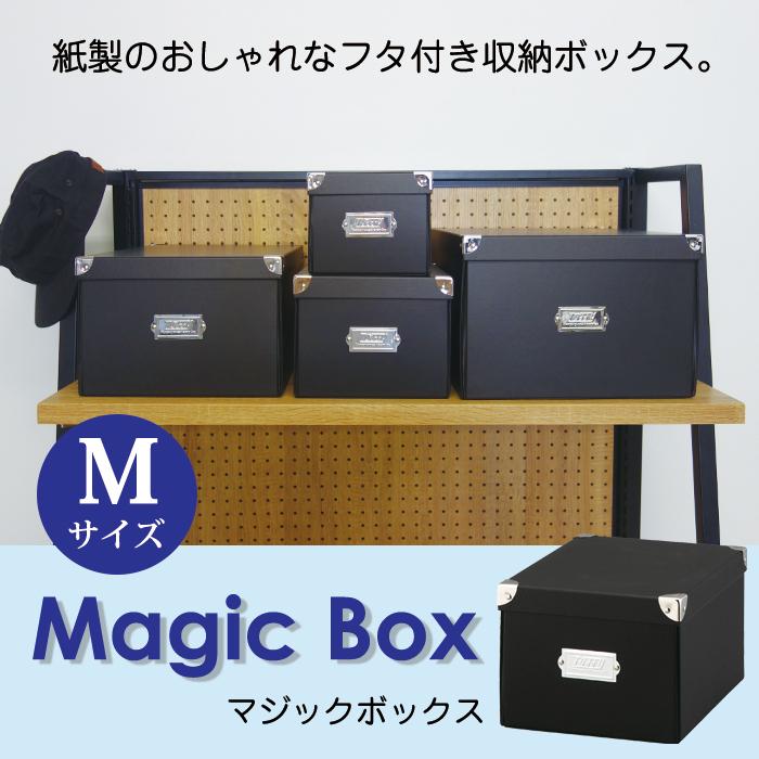 収納ボックス 収納ケース 小物収納 Toffy マジックボックス M NTMX-003 フタ付き 折りたたみ インテリア収納 デスク 紙製 リビング ブラック 黒 | LADONNA | 02