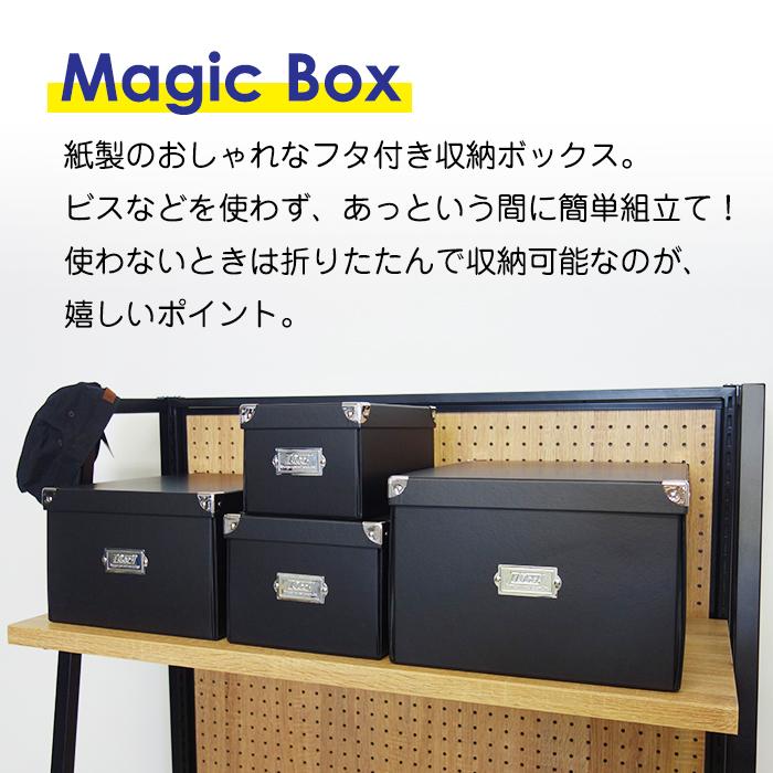 収納ボックス 収納ケース 小物収納 Toffy マジックボックス M NTMX-003 フタ付き 折りたたみ インテリア収納 デスク 紙製 リビング ブラック 黒 | LADONNA | 03