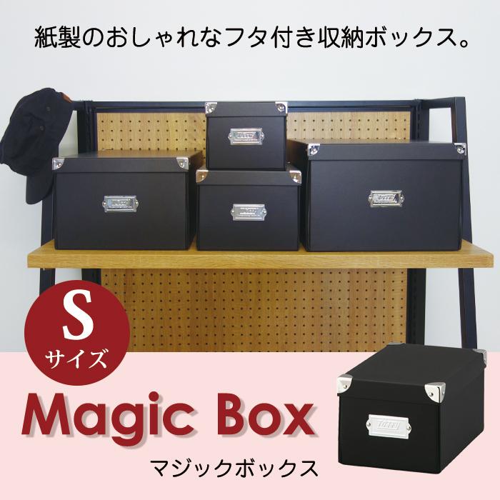 収納ボックス 収納ケース 小物収納 Toffy マジックボックス S NTMX-004 フタ付き 折りたたみ 文具 デスク コスメ リビング ブラック 黒 | LADONNA | 02