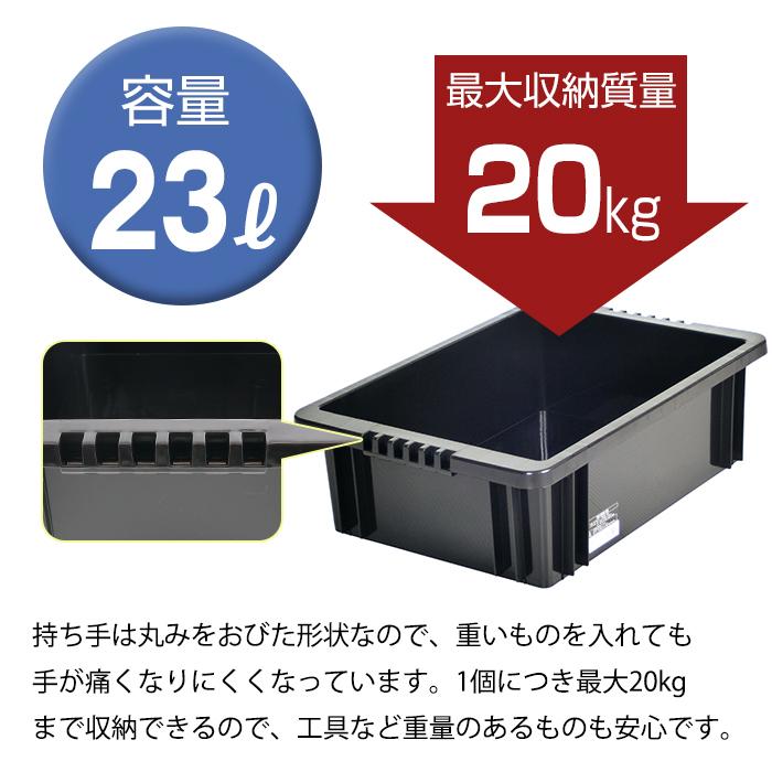 収納ボックス 収納ケース 積み重ね 140-A53 23L コンテナ 収納コンテナ アウトドア DIY レジャー 工具 カー用品 生活用品 ブラック 黒 | JEJアステージ | 04