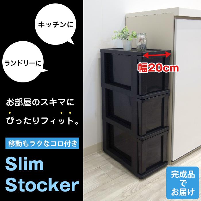 JEJアステージ (2個セット特価) 隙間収納ストッカー 3段 幅20cm 黒
