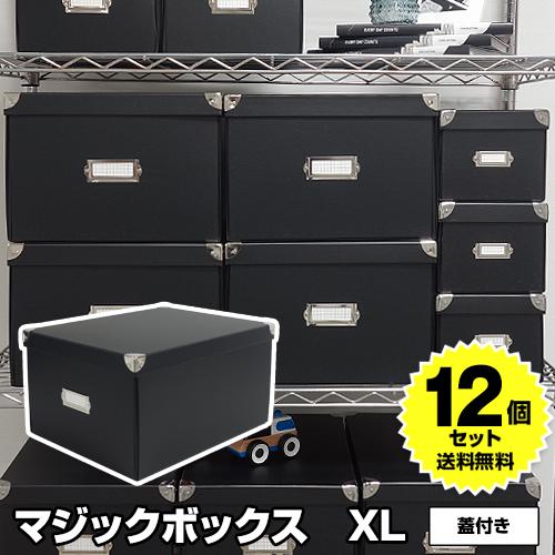 LADONNA（ラドンナ） (12個セット特価) マジックボックス roomonize XL