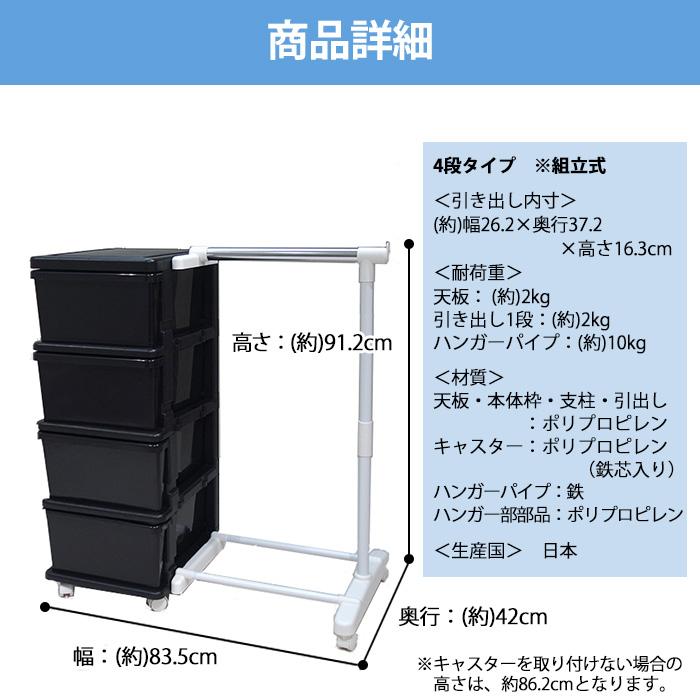 収納チェスト 4段 パイプハンガー付き （140-A77）中が透けない 限定カラー ブラック 黒 キャスター付き プラスチック 引き出し収納 (送料無料)｜kabarock｜12