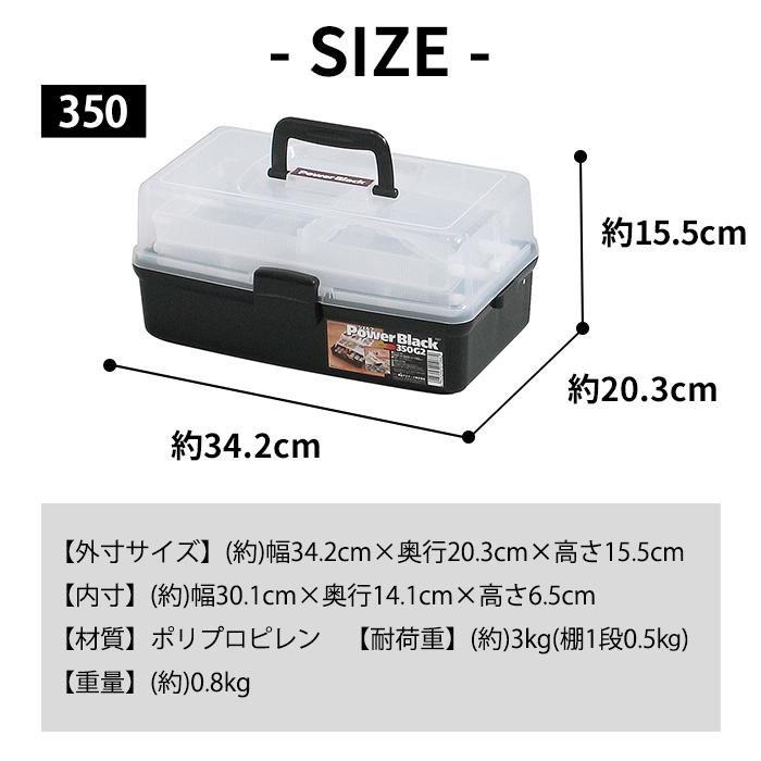ツールボックス 棚付き 350 シェルフパワー モノトーン 小物 収納ボックス 黒 ブラック 小物入れ アクセサリー収納 パーツ収納 ハンドメイド 手芸 コスメ | JEJアステージ | 08