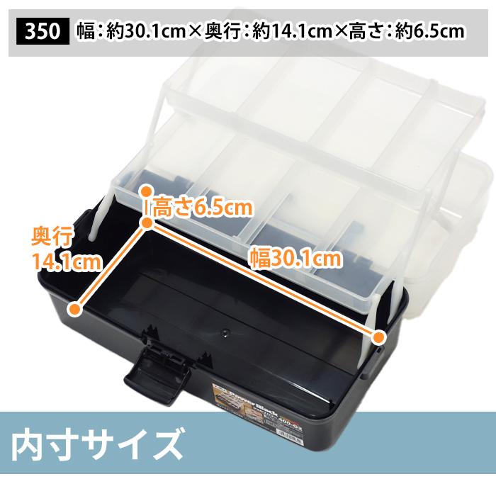 ツールボックス 棚付き 350 シェルフパワー モノトーン 小物 収納ボックス 黒 ブラック 小物入れ アクセサリー収納 パーツ収納 ハンドメイド 手芸 コスメ | JEJアステージ | 09