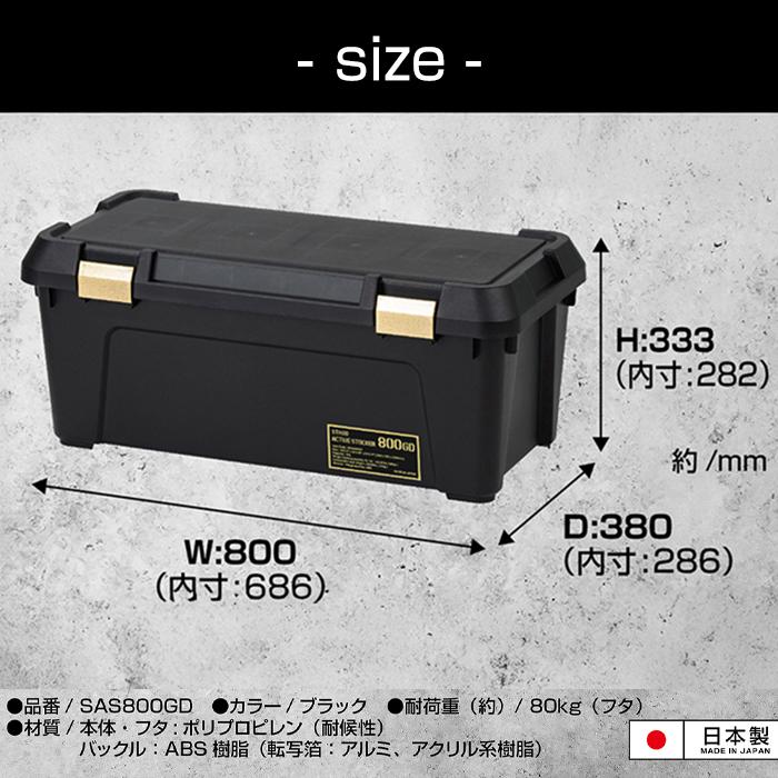 JEJアステージ 収納ボックス アクティブストッカー STADD 800深型 幅