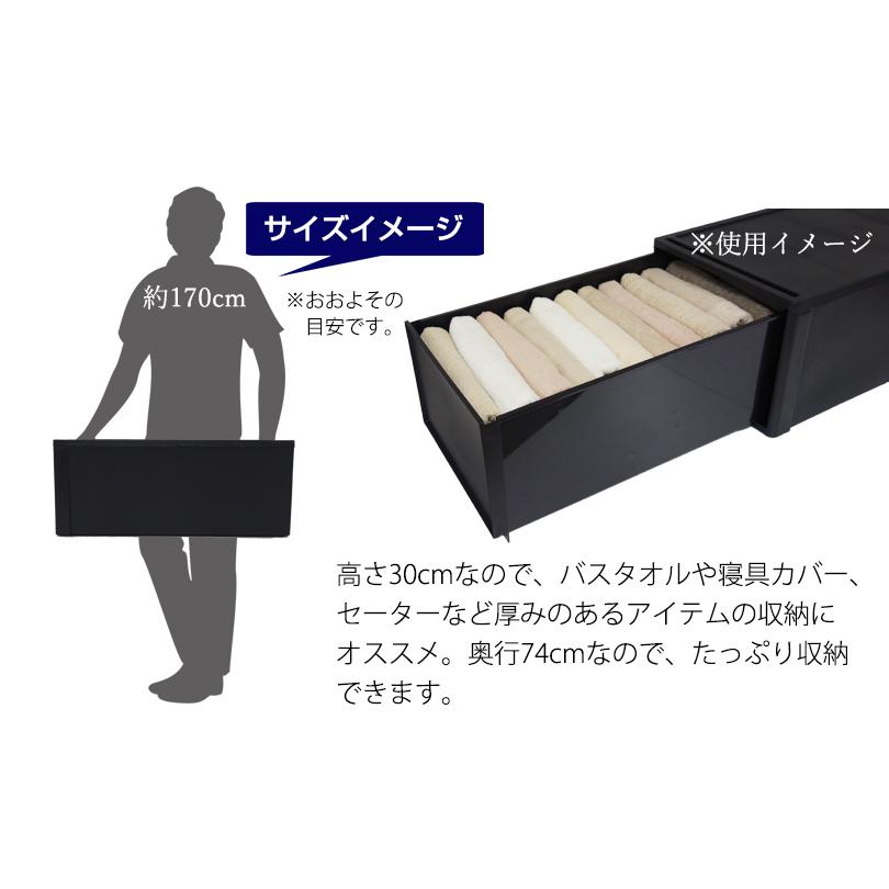 (8個セット特価) 収納ボックス 引き出し 黒 ブラック 1段 押入れ用 奥行74cm 高さ30cm L 衣装ケース 収納ケース 重ねる 160-A19 160-A37の画像