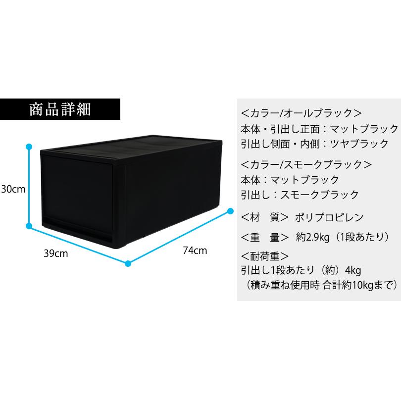 (8個セット特価) 収納ボックス 引き出し 黒 ブラック 1段 押入れ用 奥行74cm 高さ30cm L 衣装ケース 収納ケース 重ねる 160-A19 160-A37の画像