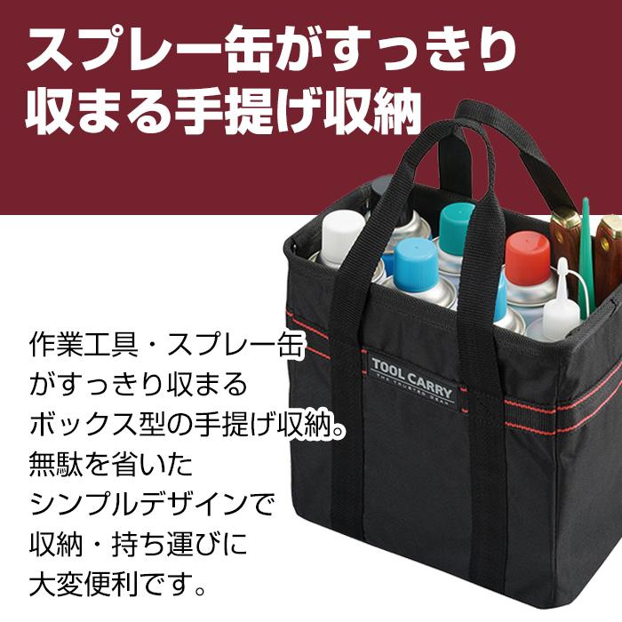 工具箱 工具バッグ 幅26cm 幅34cm ツールキャリーボックス TCB-260 TCB-340 黒 ブラック 手提げ収納 工具収納 DIY収納 スプレー缶収納 | JEJアステージ | 05