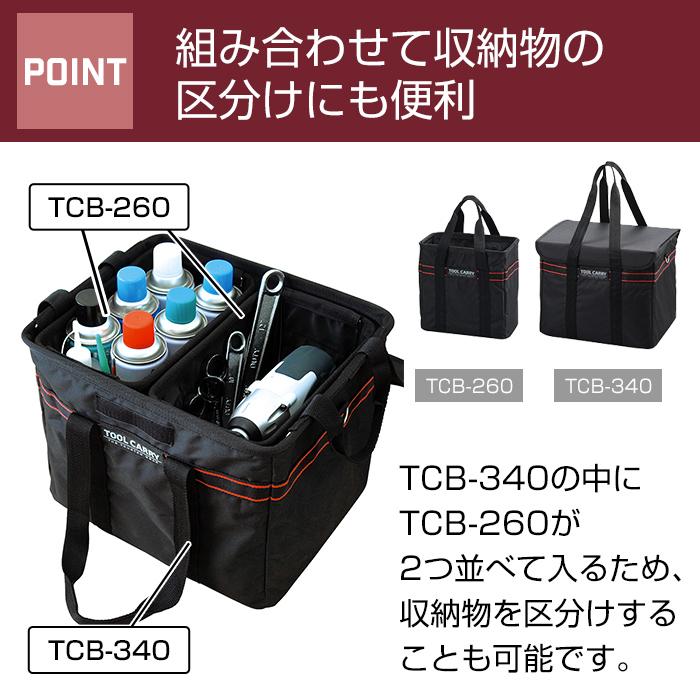 工具箱 工具バッグ 幅26cm 幅34cm ツールキャリーボックス TCB-260 TCB-340 黒 ブラック 手提げ収納 工具収納 DIY収納 スプレー缶収納 | JEJアステージ | 07