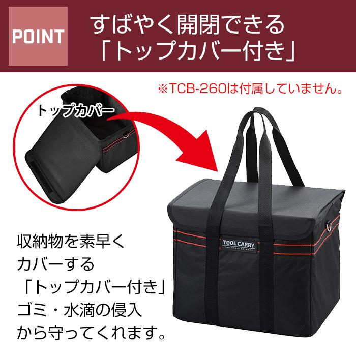 工具箱 工具バッグ 幅26cm 幅34cm ツールキャリーボックス TCB-260 TCB-340 黒 ブラック 手提げ収納 工具収納 DIY収納 スプレー缶収納 | JEJアステージ | 08
