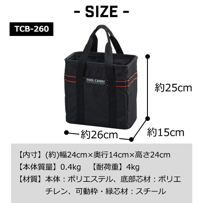 工具箱 工具バッグ 幅26cm 幅34cm ツールキャリーボックス TCB-260 TCB-340 黒 ブラック 手提げ収納 工具収納 DIY収納 スプレー缶収納 | JEJアステージ | 10