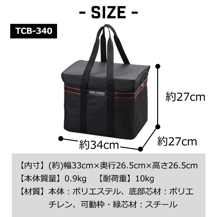 工具箱 工具バッグ 幅26cm 幅34cm ツールキャリーボックス TCB-260 TCB-340 黒 ブラック 手提げ収納 工具収納 DIY収納 スプレー缶収納 | JEJアステージ | 11