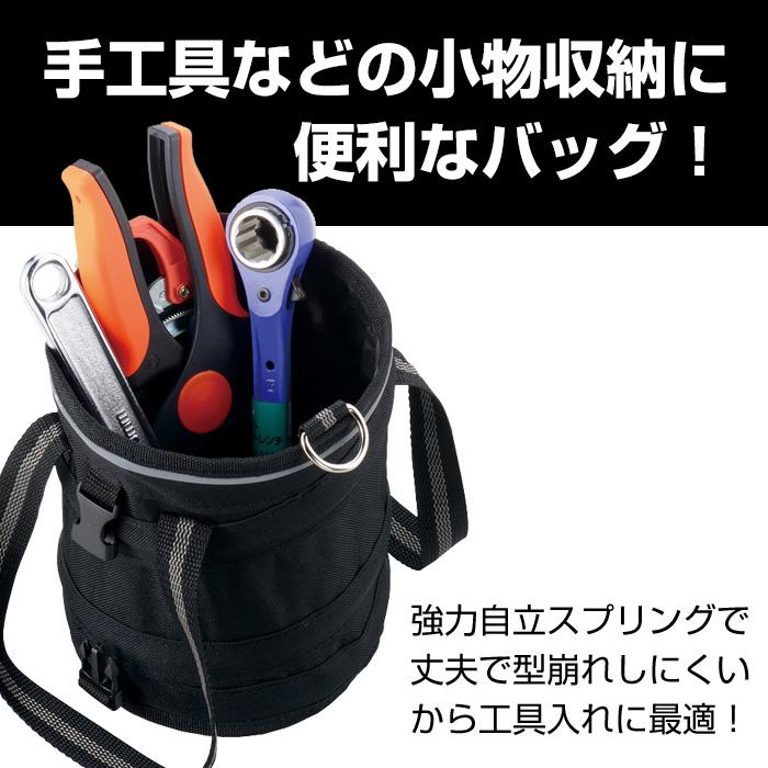 ツールバッグ 工具バッグ 小型 ツールキャリー ラウンド型 TCR-150 ブラック 黒 工具収納 小物収納 工具箱 工具入れ 80-A57 | JEJアステージ | 03