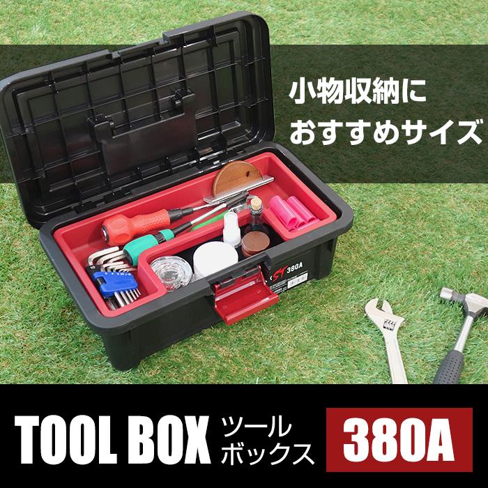 工具箱 ツールボックス 浅型 ST 380A 幅38cm 黒 ブラック 工具収納