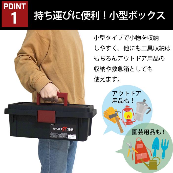 工具箱 ツールボックス 浅型 ST 380A 幅38cm 黒 ブラック 工具収納