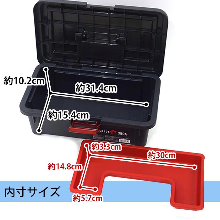 工具箱 ツールボックス 浅型 ST 380A 幅38cm 黒 ブラック 工具収納