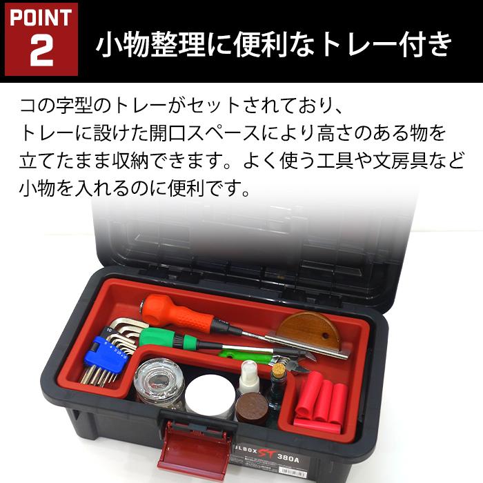 工具箱 ツールボックス 浅型 ST 380A 幅38cm 黒 ブラック 工具収納