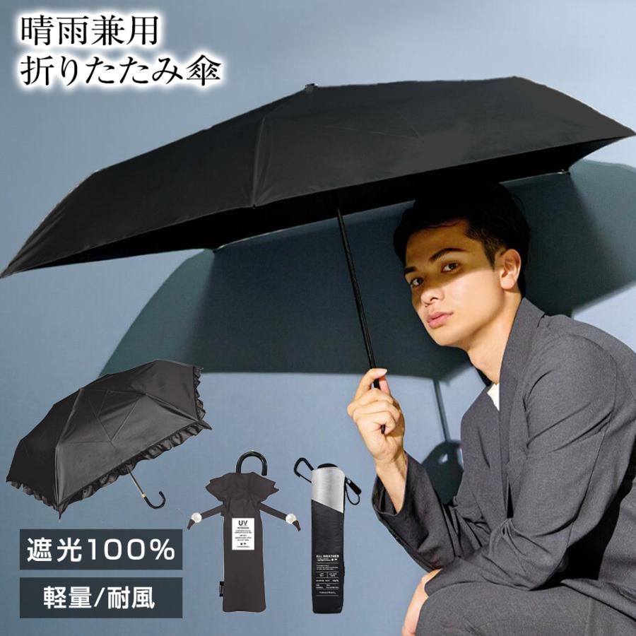 日傘 晴雨兼用傘 折りたたみ傘 UVレイズ メンズ 男性 フリル 黒 ブラック 大きめ 遮光率100％ 完全遮光 一級遮光 UVカット 手開き 折り畳み傘 中谷 | NaturalBasic