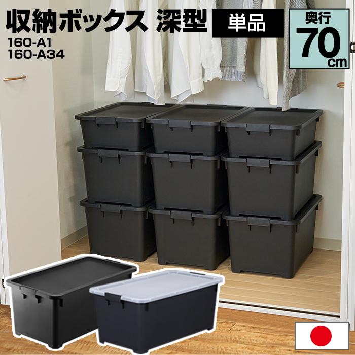 JEJアステージ 収納ボックス 深型 奥行70cm 黒 ブラック