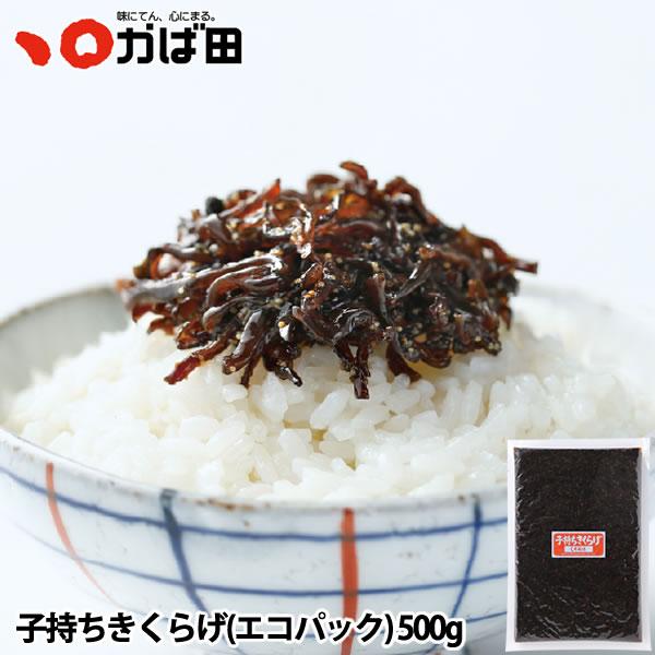 かば田 子持ちきくらげ (エコパック) 500g (511809) / 明太子 お歳暮 ギフト グルメ 贈り物 おつまみ ご飯 おかず 珍味 贈答品 ご当地 2026新春 福岡 北九州 | かば田