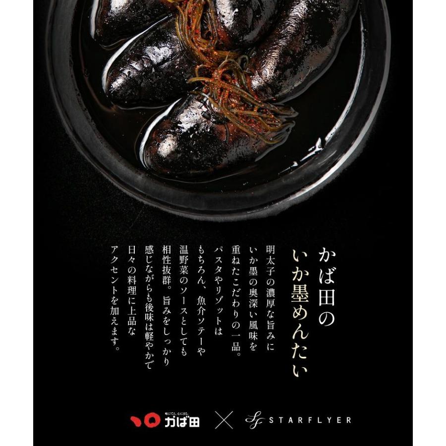 かば田 BLACK LABEL いか墨めんたい 250g (851400) × スターフライヤー