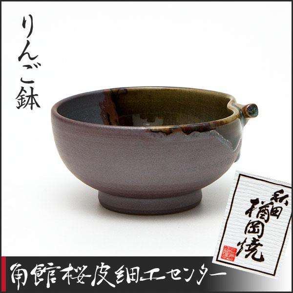 秋田の焼物 楢岡焼 りんご鉢 : 角館桜皮細工センター - 通販 - Yahoo 