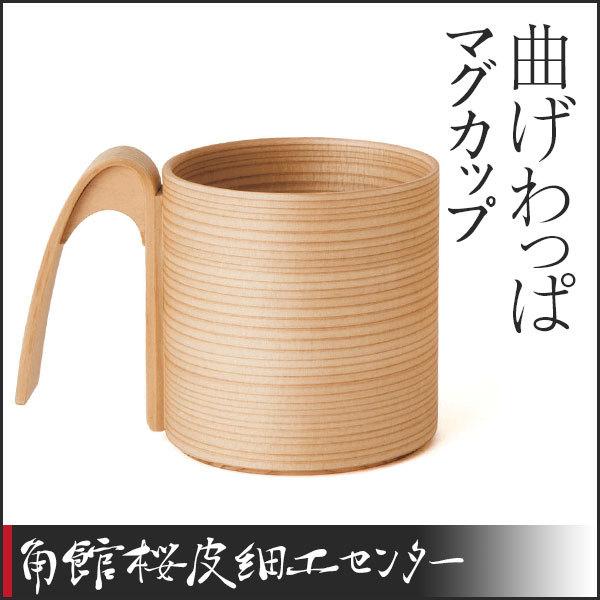 曲げわっぱ　マグカップ