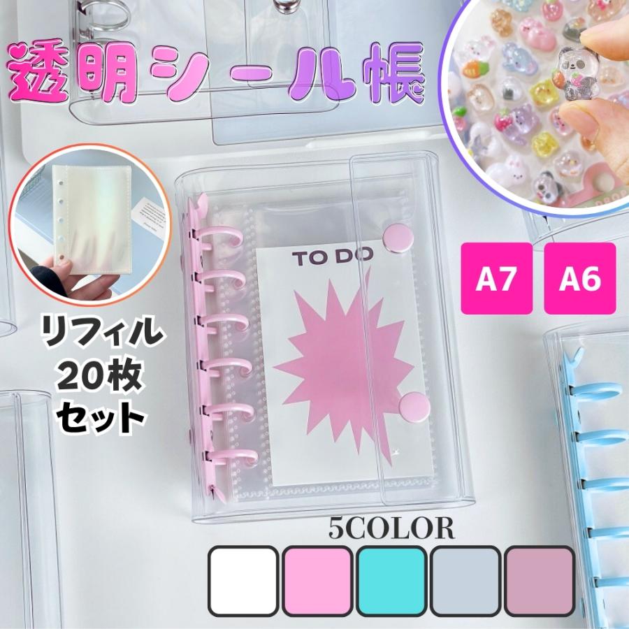 シール帳 収納ファイル 透明 リフィル 10 20枚 台紙 6穴 A6 A7