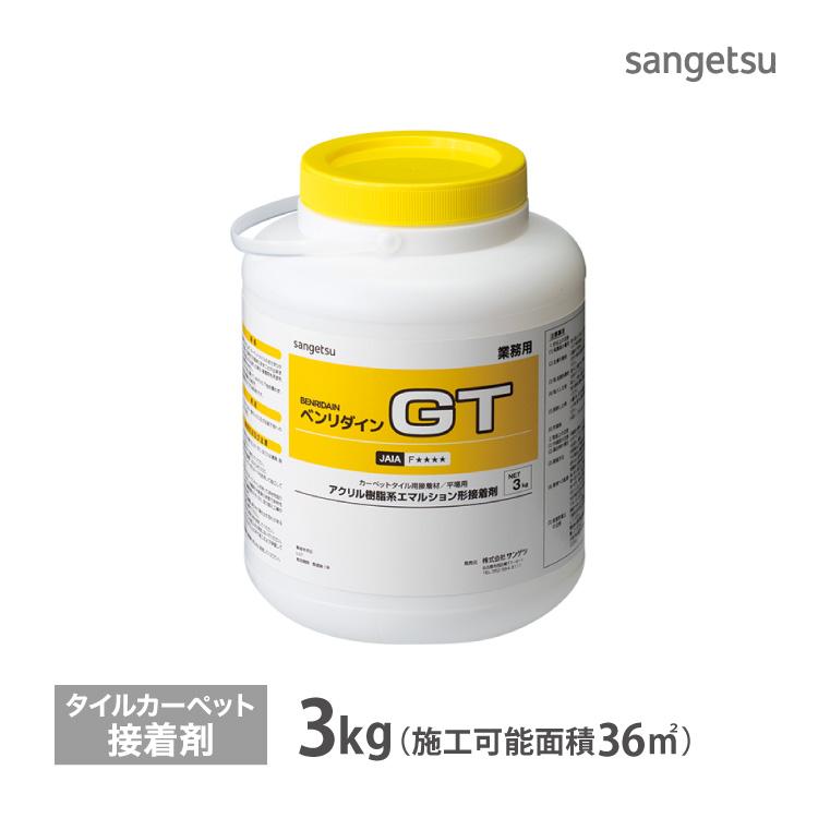 サンゲツ 接着剤 ベンリダイン GT BB-612 3kg/缶 カーペット サンゲツ 接着剤 ベンリダイン GT BB-612 3kg/缶 カーペット