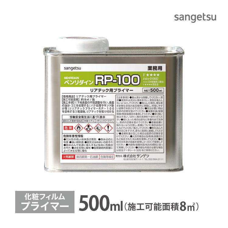 サンゲツ（SANGETSU） リアテック専用 下地処理剤 プライマー
