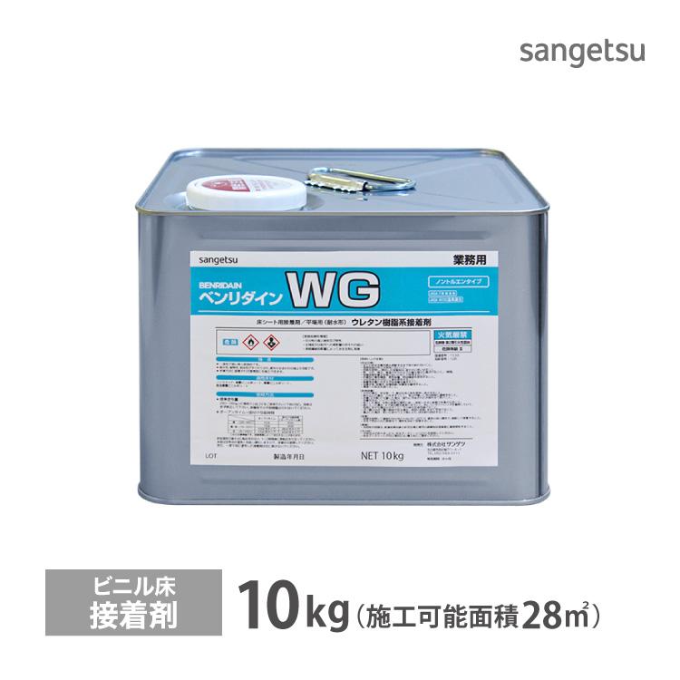 サンゲツ（SANGETSU） 耐湿工法 1液型 接着剤 ベンリダイン WG BB-602