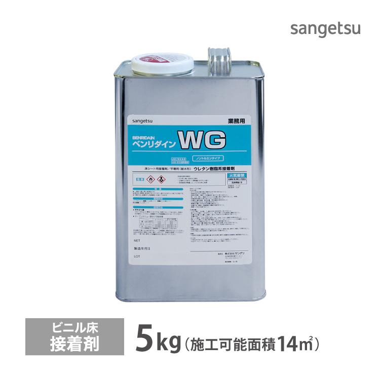 サンゲツ（SANGETSU） 耐湿工法 1液型 接着剤 ベンリダイン WG BB-603 