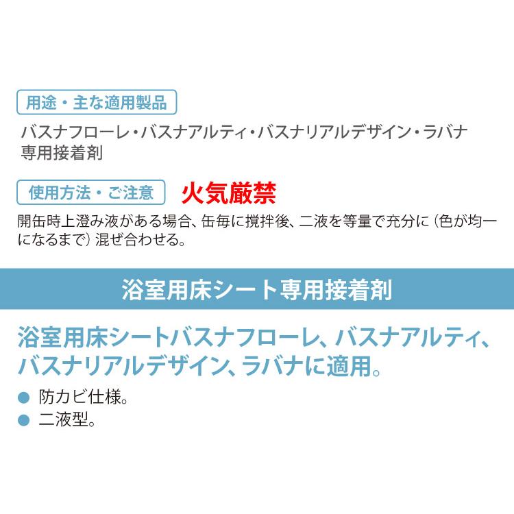 東リ　接着剤　バスナセメントEPO　BNEP-L　1セット］　防カビ仕様　接着剤　大缶　［販売単位　16kgセット