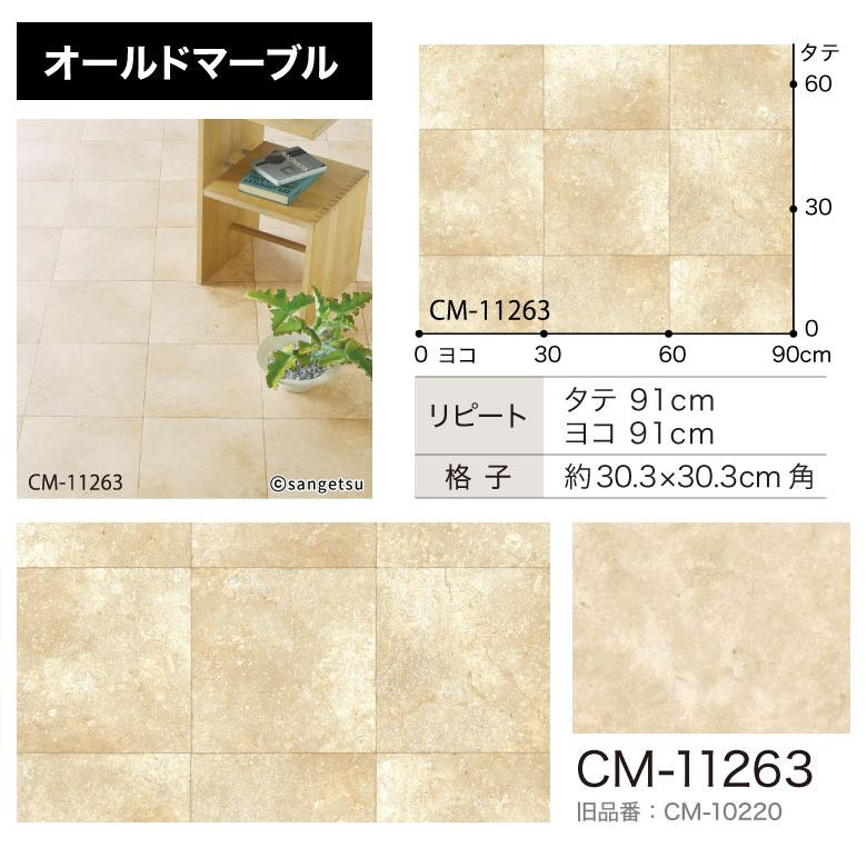 【サンプル 専用ページ】 サンゲツ クッションフロア H FLOOR 2.3mm厚 店舗用クッションフロア Hフロア 床シート 床材 大理石 タイル柄 （カットサンプル）｜kabecolle｜06