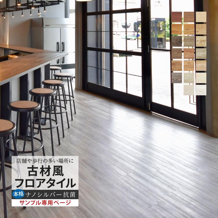 サンプル 専用ページ】 のりなしフロアタイル DEKORIKA デコリカ 木目 