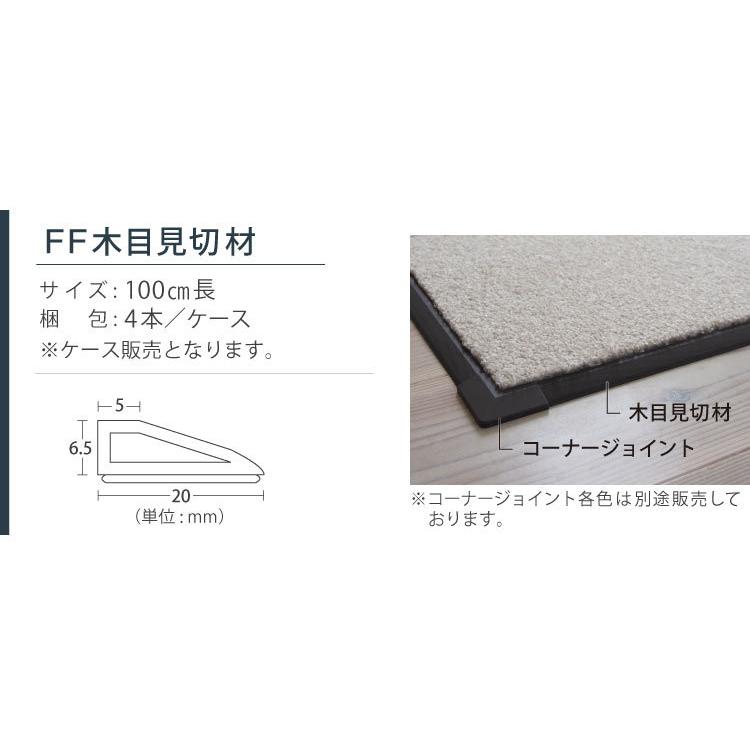 東リ（TOLI） FF木目見切材 タイルカーペット ファブリックフロア用 1m