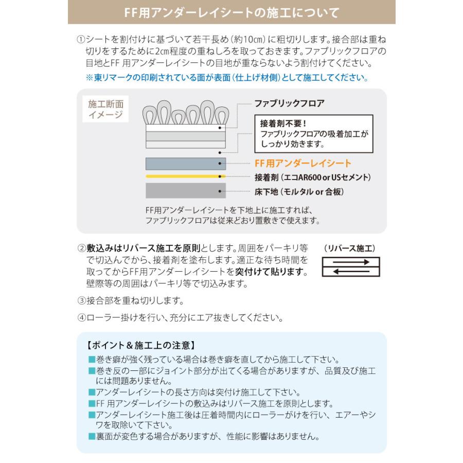 東リ FF用 アンダーレイシート 下地材 ファブリックフロア用 東リ FF用 アンダーレイシート 下地材 ファブリックフロア用